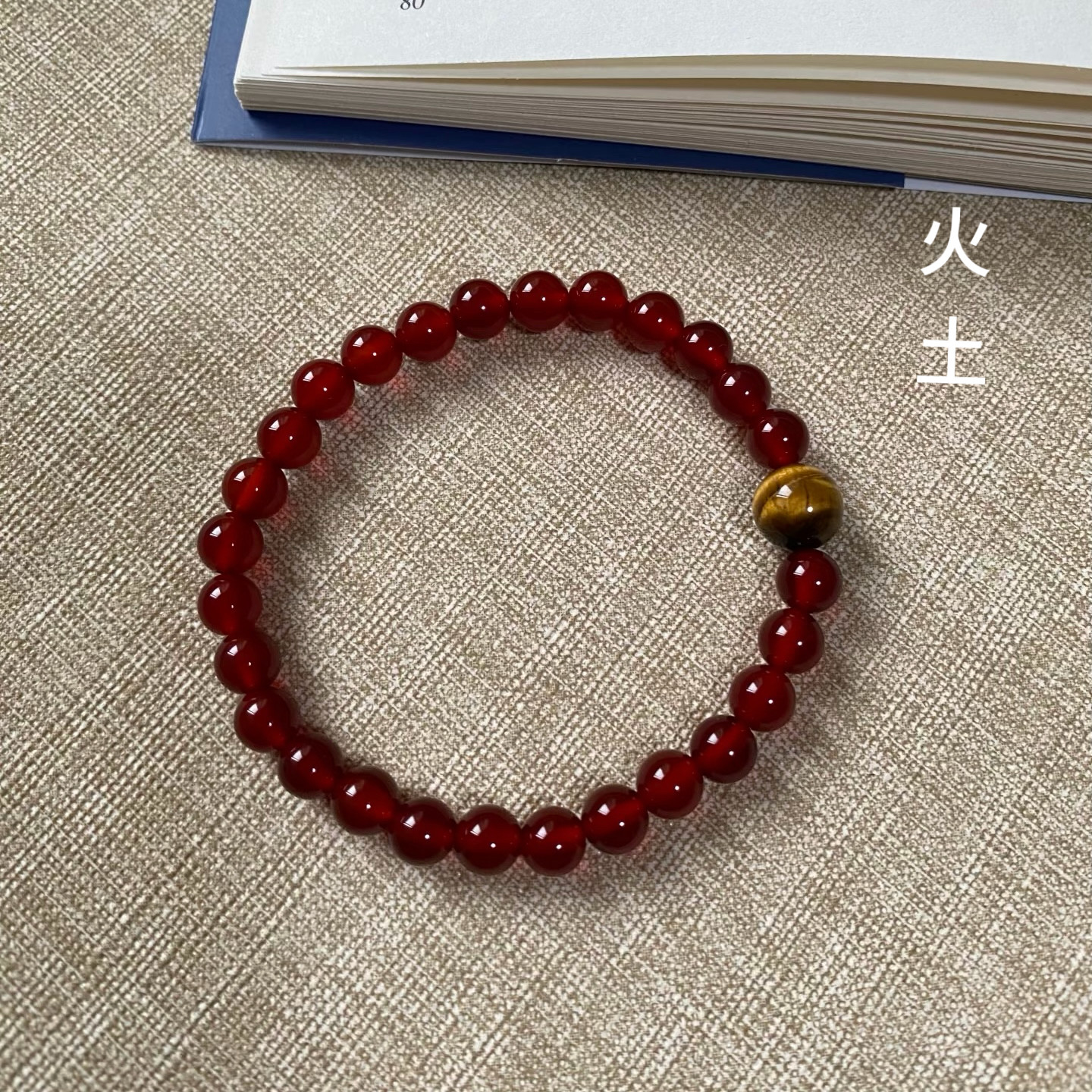 火土本命年红玛瑙手串女黄虎眼转运珠天然水晶手链补缺招财手饰品