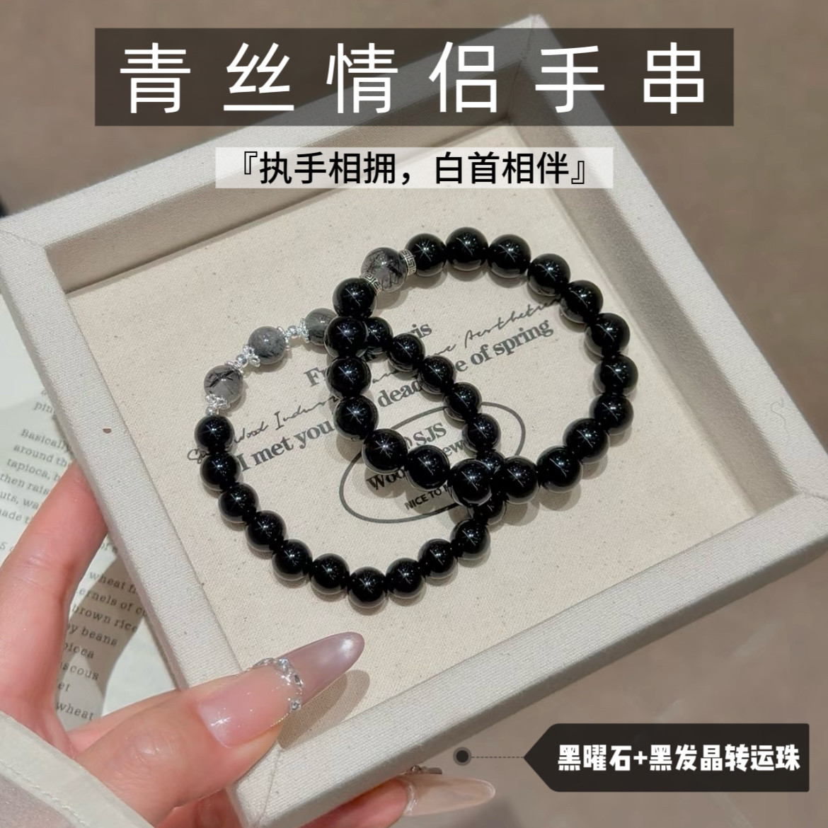 青丝情侣手串黑曜石水晶天然黑发晶转运珠手链招财高级送男女礼物
