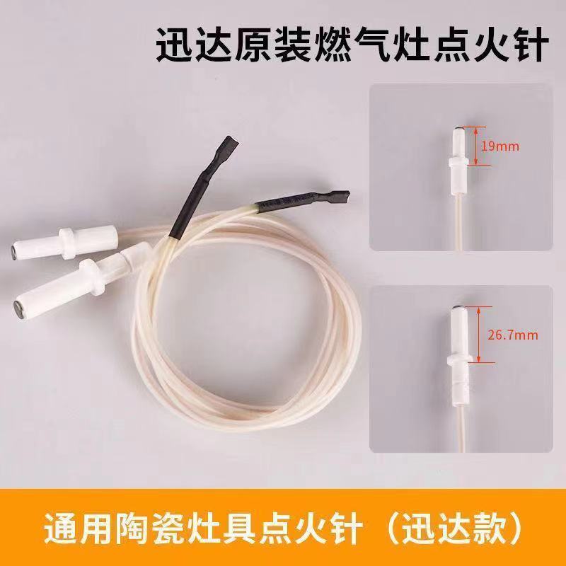 适用迅达燃气灶陶瓷点火针打火感应针N5和H系列嵌入式灶配件图片