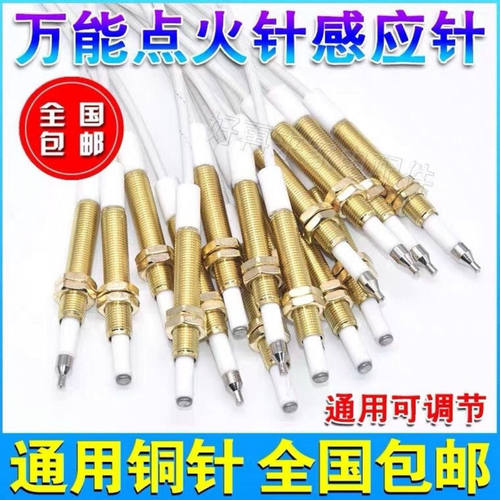 燃气灶点火针打火器带线无线感应铜针嵌入式煤气灶具维修配件