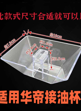 适用华帝油烟机CXW-200-203E 204E油杯接油盒E06C1通用YB-3配件