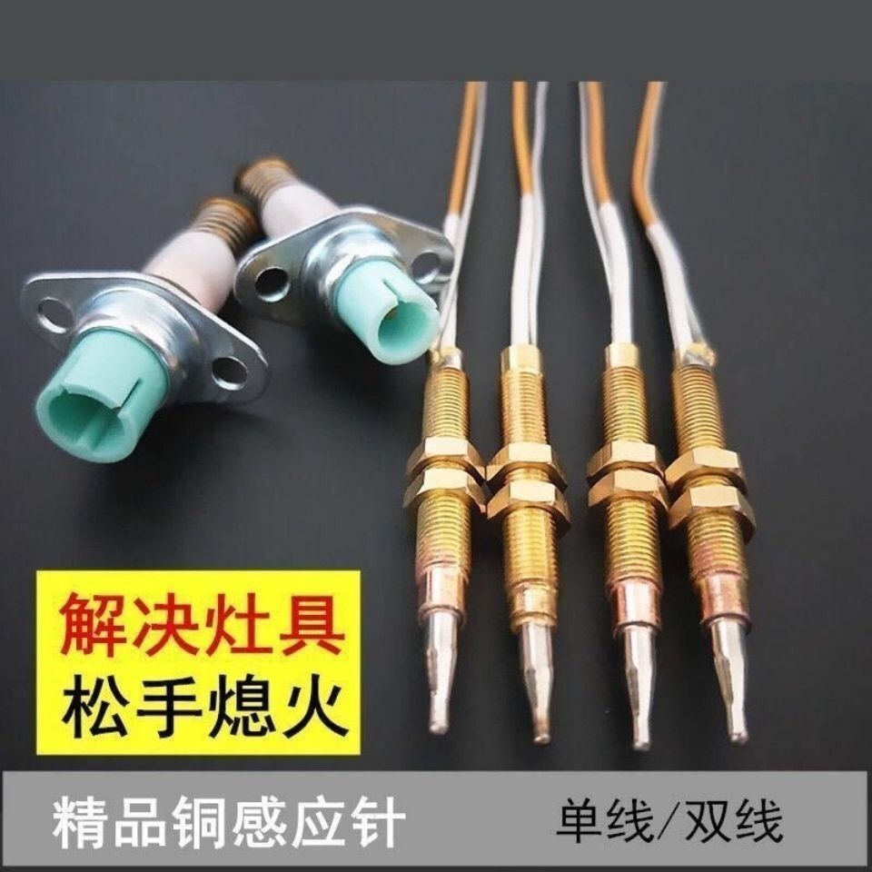 天然气灶热电偶感应针探头煤气灶具电磁阀熄火保护装置通用型配件