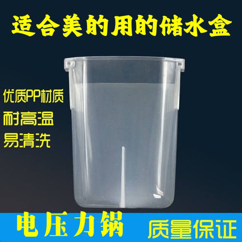 美电压力锅配件接水盒 储水盒 接水杯 集水杯 水槽 4L5L6L 大号的