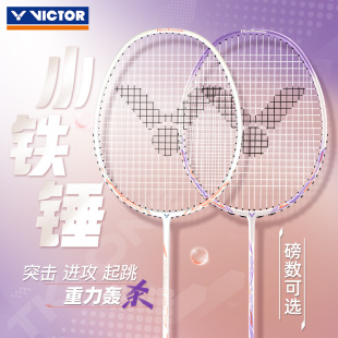 victor胜利小铁锤羽毛球拍女生高颜值全碳素超轻 威克多新手入门
