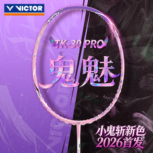 victor胜利小鬼斩羽毛球拍官方正品 TK-30 PRO鬼魅 2026新色首发