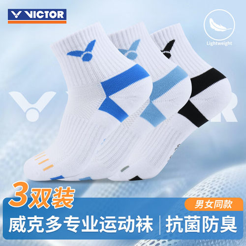 威克多胜利官方正品羽毛球袜