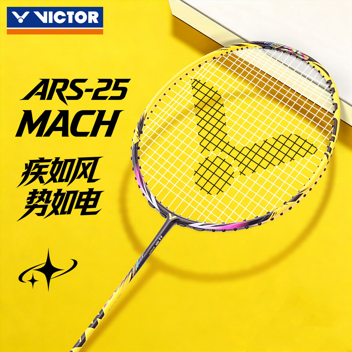 victor胜利羽毛球拍入门速度型超轻单拍正品碳素纤维ARS-25MACH