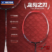 victor胜利羽毛球拍龙牙之刃一代二代pro黑龙牙李梓嘉 RYUGA