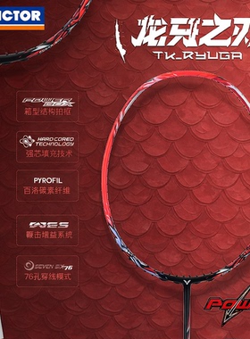 victor胜利羽毛球拍龙牙之刃一代二代pro黑龙牙李梓嘉 TK-RYUGA