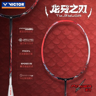 victor胜利羽毛球拍龙牙之刃一代二代pro黑龙牙李梓嘉 TK-RYUGA