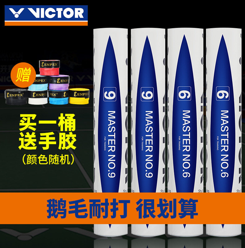 victory victor badminton train master 6 12 Victor Goose feather ball master 9in the Sports/Yoga/Fitness/Fans supplies , Badminton , Badminton  category - from Buy2taobao.com to provide professional Taobao agent buy service