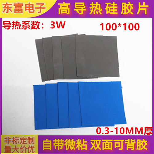 3W高导热硅胶片软矽胶垫PCB线