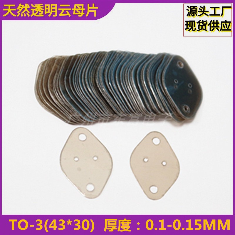 天然透明天然云母片TO-3