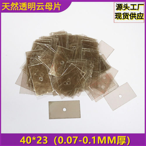 天然透明云母片40*23耐高温