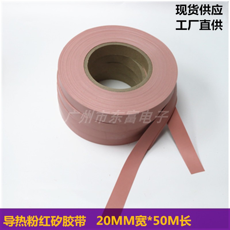 特价促销 粉红矽胶带20MM宽 导热绝缘硅胶带 现货供应