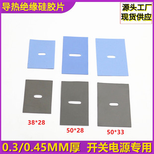 矽胶片 38*28 50*28 50*33开关电源导热绝缘硅胶垫片 可定制