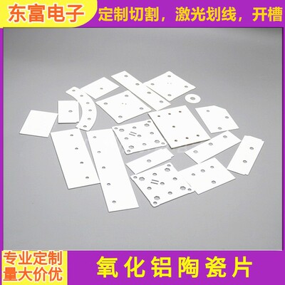 陶瓷基片氧化铝陶瓷散热片
