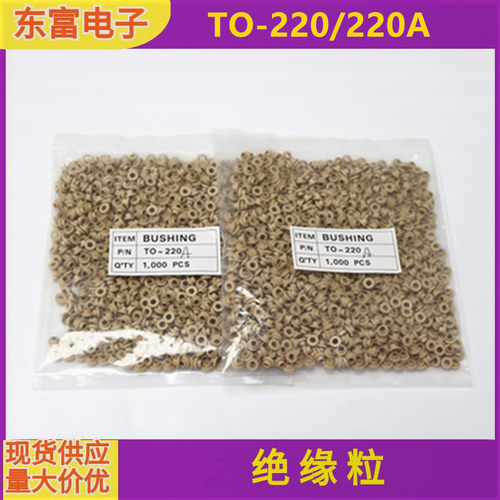 TO-220/220A电晶体散热垫片