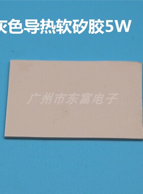灰色软矽胶400*200  5W高导热电脑CPU显卡散热硅胶垫硅脂片绝缘