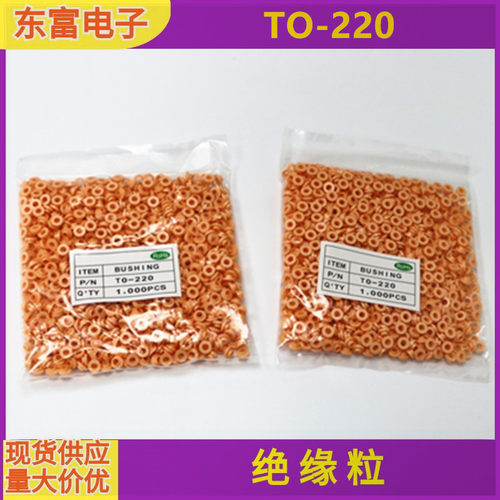 耐高温to-220晶体散热垫片绝缘粒