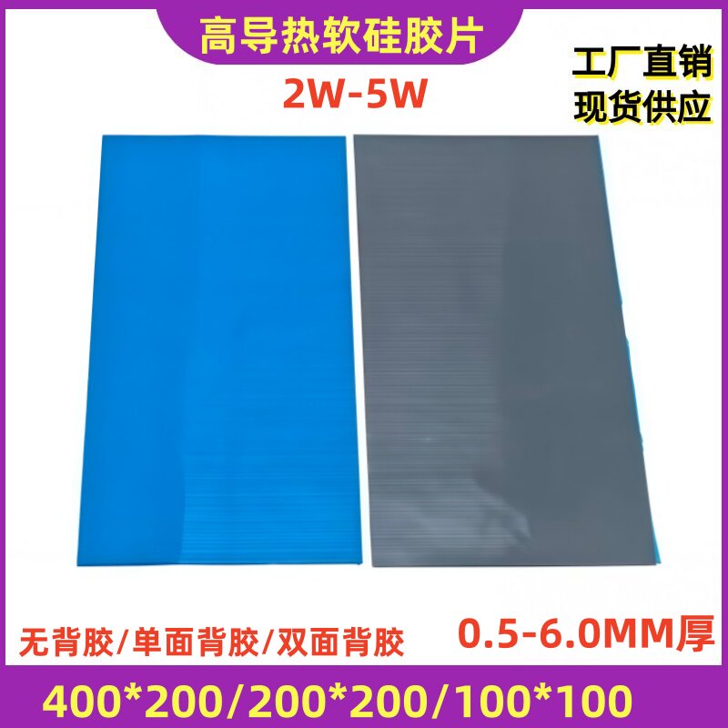 实测2W-8W高导热硅胶片 电脑CPU高导热 软矽胶 散热垫片400*200图片