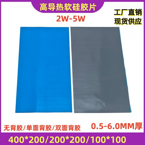 实测2W-8W高导热硅胶片 电脑CPU高导热 软矽胶 散热垫片400*200