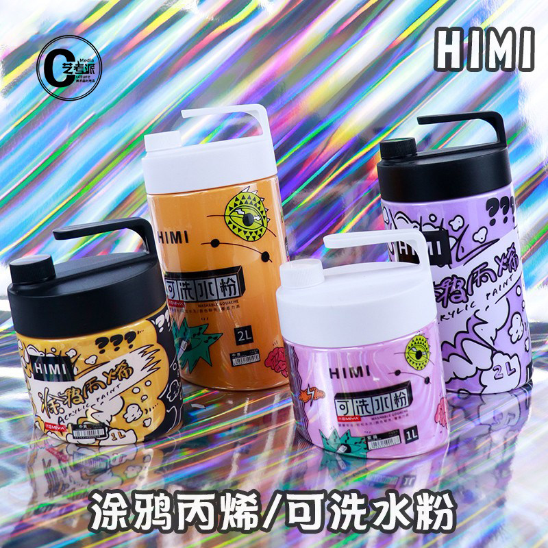 米娅HIMI水粉画颜料大瓶装可水洗1L/2L涂鸦丙烯儿童diy墙绘手提