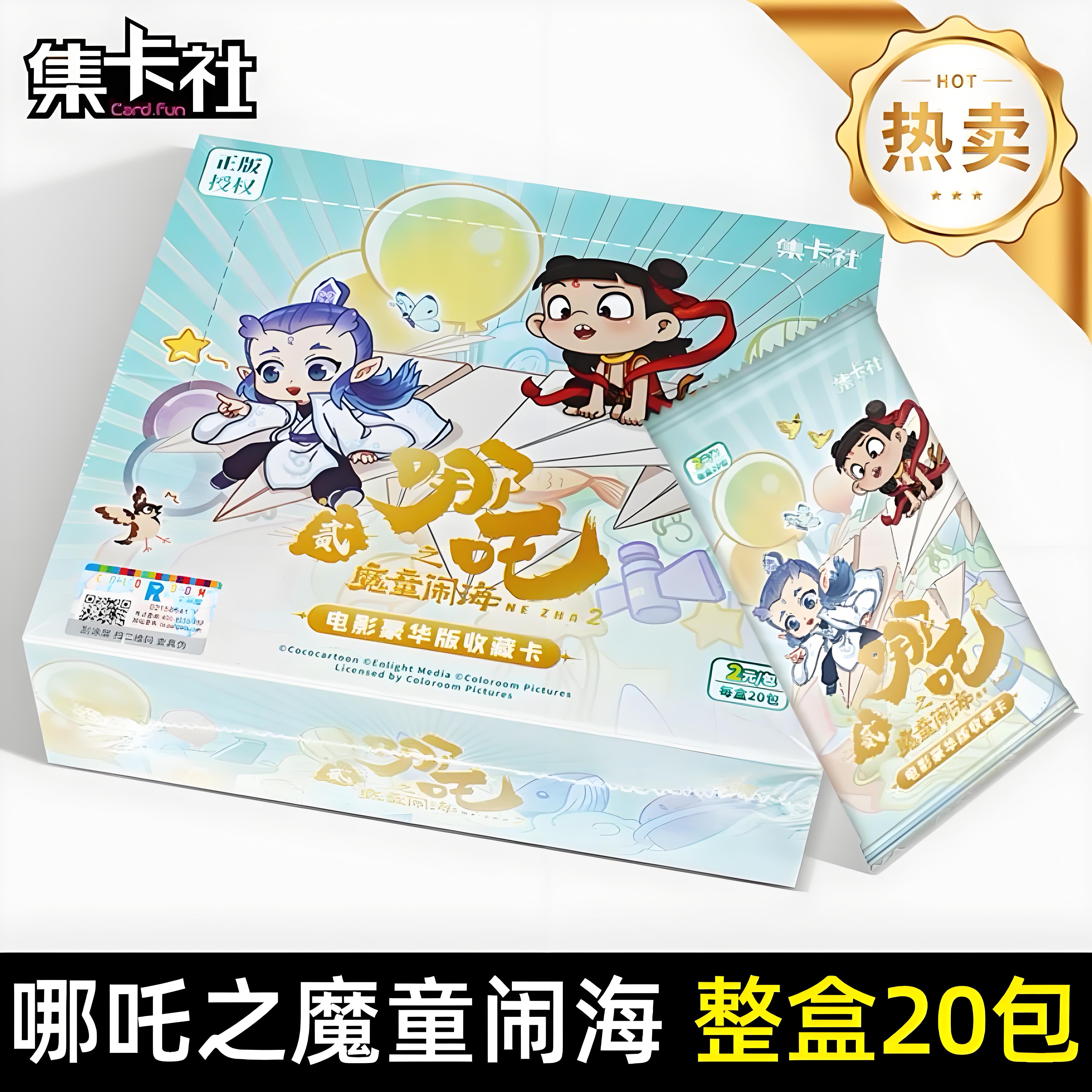 集卡社哪吒之魔童闹海电影豪华版收藏卡
