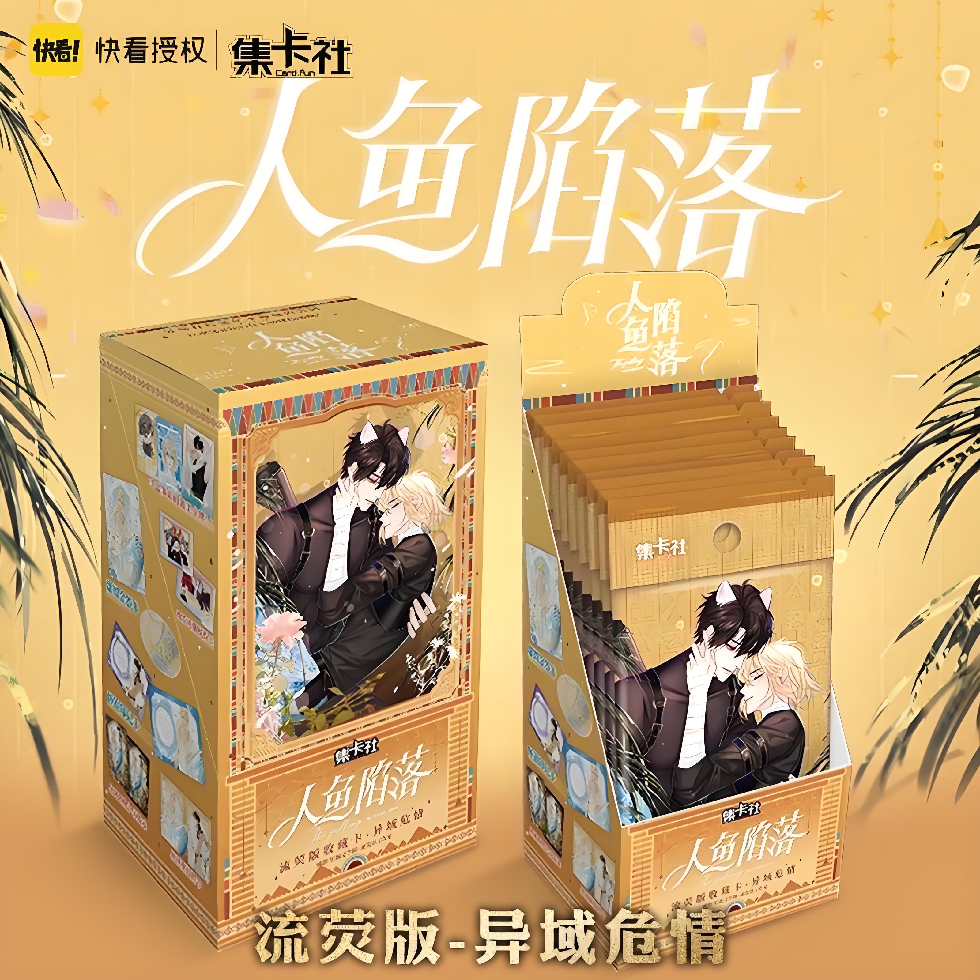 集卡社人鱼陷落流荧版收藏卡异域危情