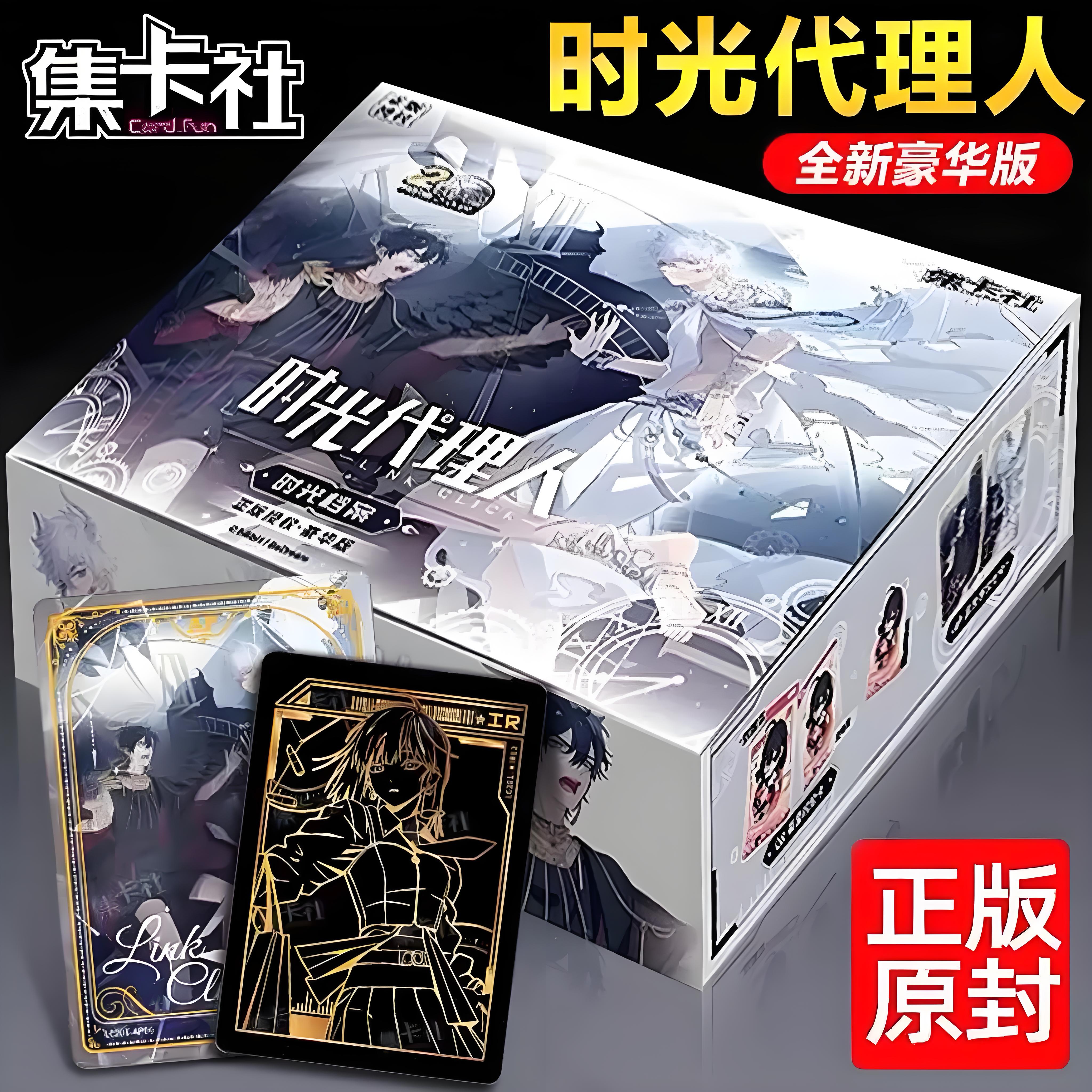 集卡社时光代理人豪华版收藏卡时光档案