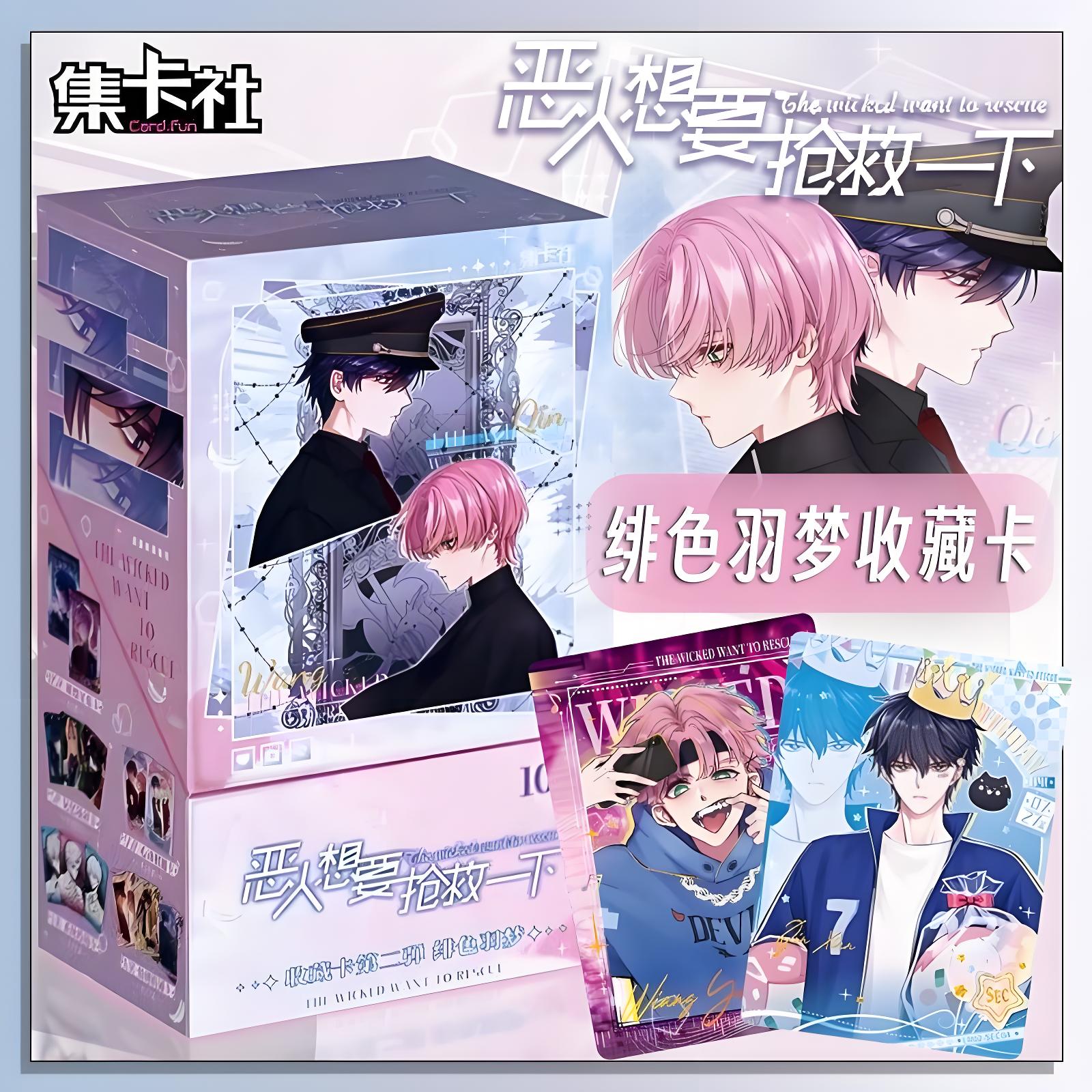 集卡社恶人想要抢救一下漫画收藏卡第二弹绯色羽梦