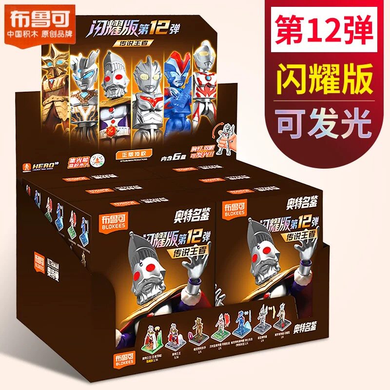 布鲁可积木人奥特曼闪耀版第91011弹银河格斗第12弹传说王者