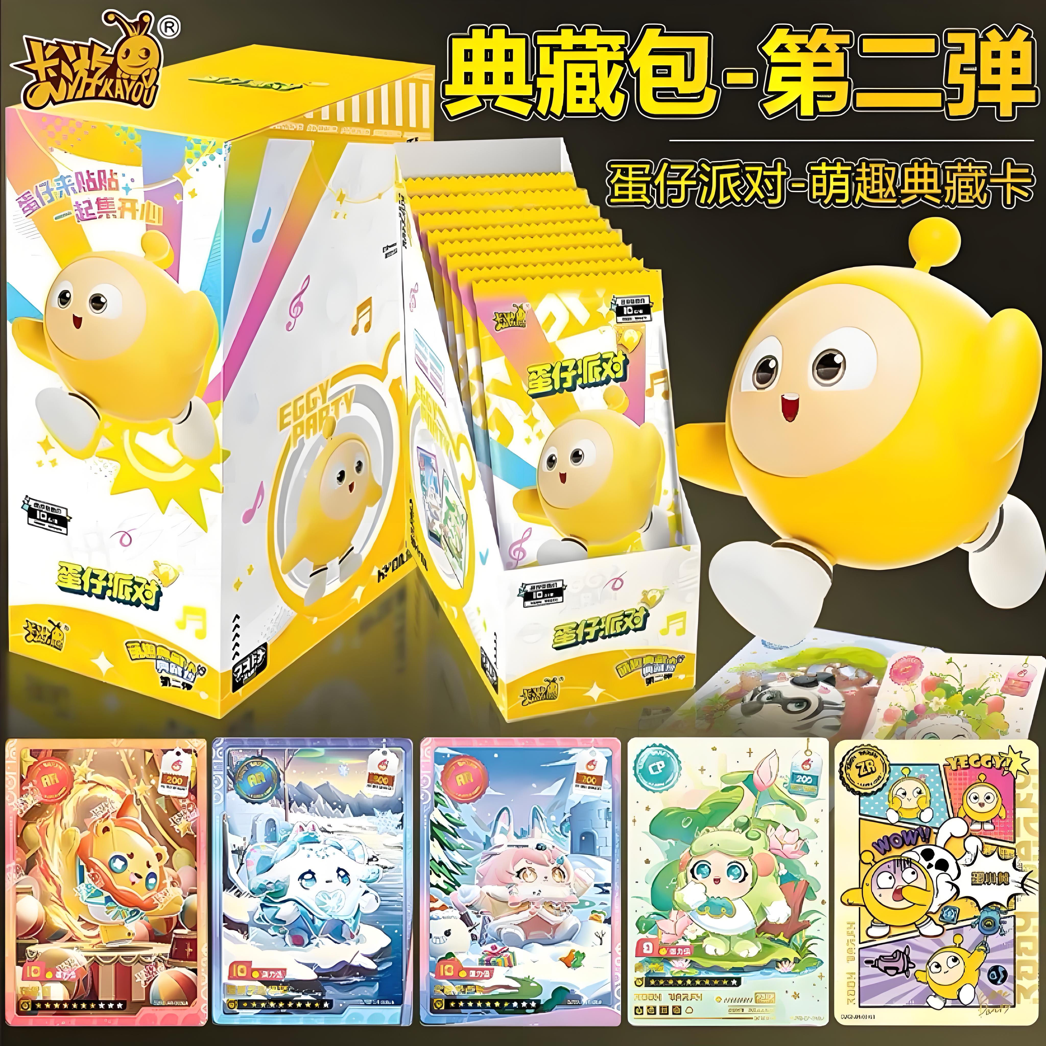 正版卡游蛋仔派对萌趣典藏卡典藏包第2弹