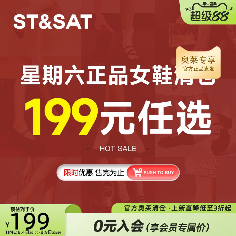 星期六【正品女鞋】清仓