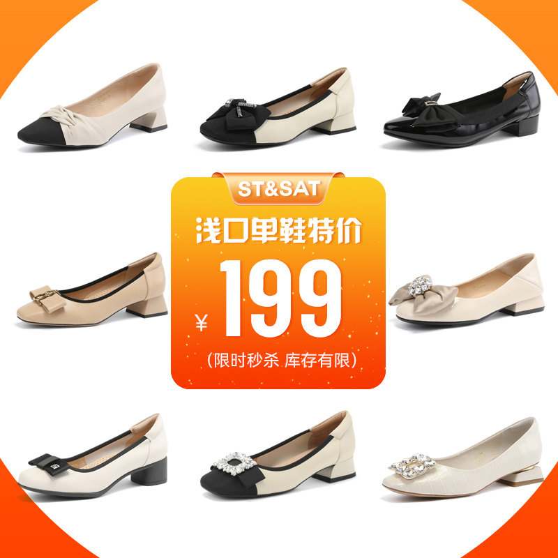 【特价清仓】星期六低跟小香风单鞋春秋拼色珍珠浅口通勤女鞋子
