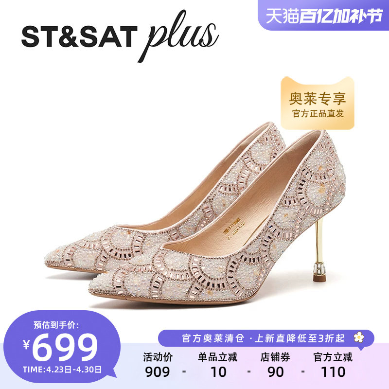 星期六春季女气质高级不累脚尖头水钻细跟配礼服高跟鞋SSE1111088