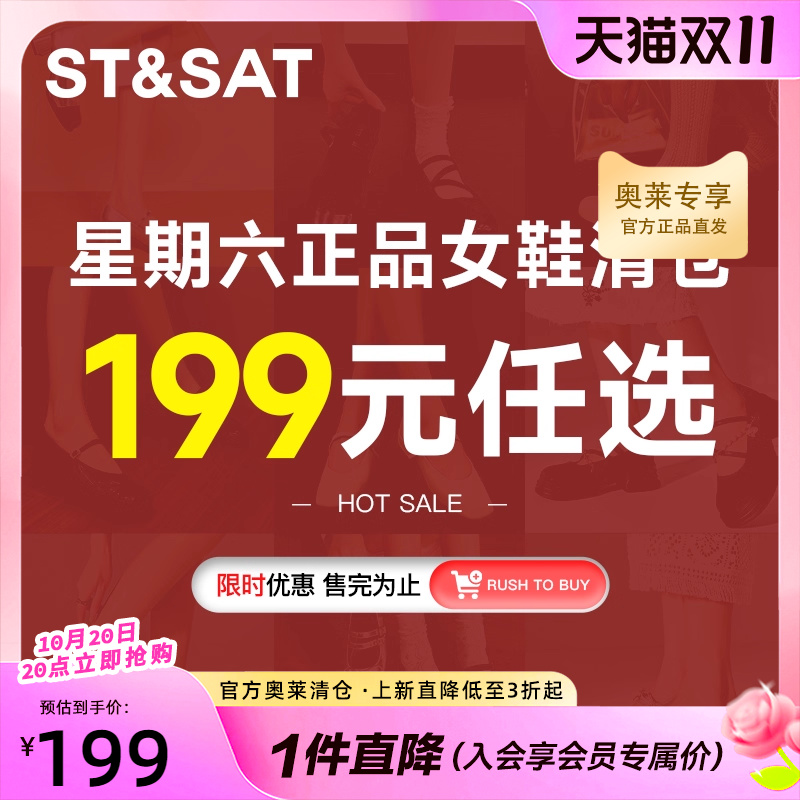星期六【正品女鞋】清仓