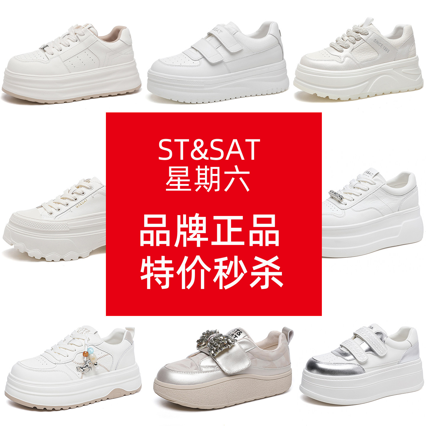 【特价清仓】星期六小白鞋女百搭