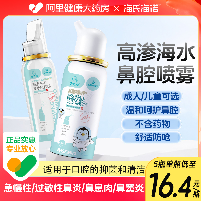 鼻腔喷雾器成人儿童海氏海诺