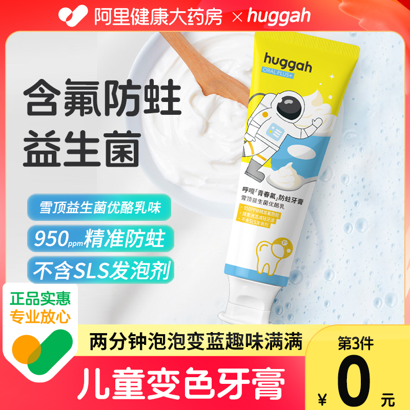 呼嘎儿童益生菌牙膏6一12岁含氟换牙期3一6专用防蛀宝宝牙膏正品-封面