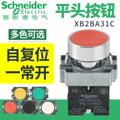 施耐德XB2BA31C启动按钮自复位1常开ZB2BE101C红绿色平头XB2BA42C