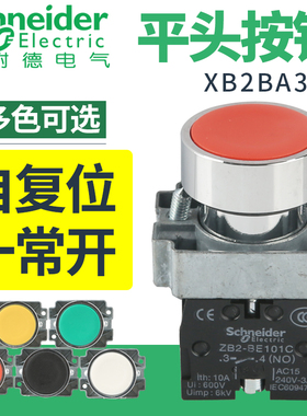 施耐德XB2BA31C启动按钮自复位1常开ZB2BE101C红绿色平头XB2BA42C
