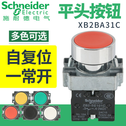 xb2ba31c按钮施耐德自复位