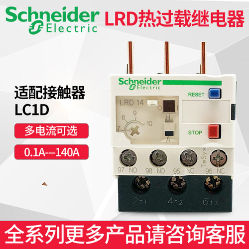施耐德三相热过载继电器