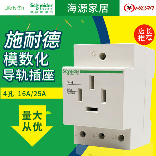施耐德EA9XN导轨插座4孔位插座EA9XN416 EA9XN425 16A 25A 4插口