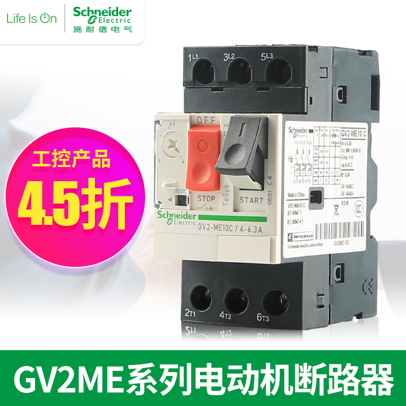 施耐德马达启动保护器GV2-ME10C热磁电动机断路器20C 14 16 22C