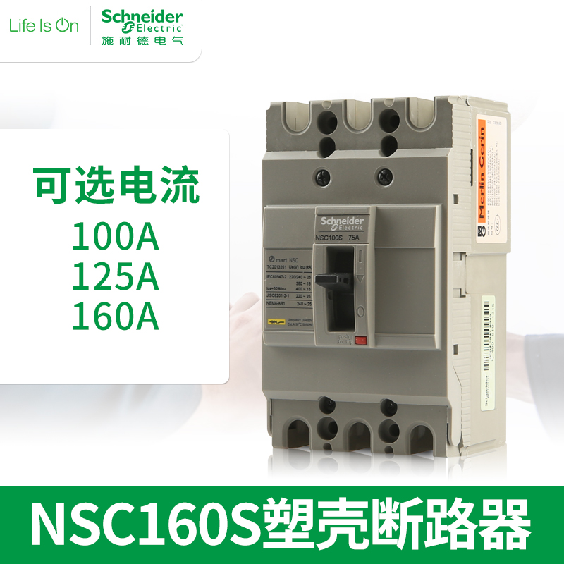 施耐德空气开关125a塑壳断路器