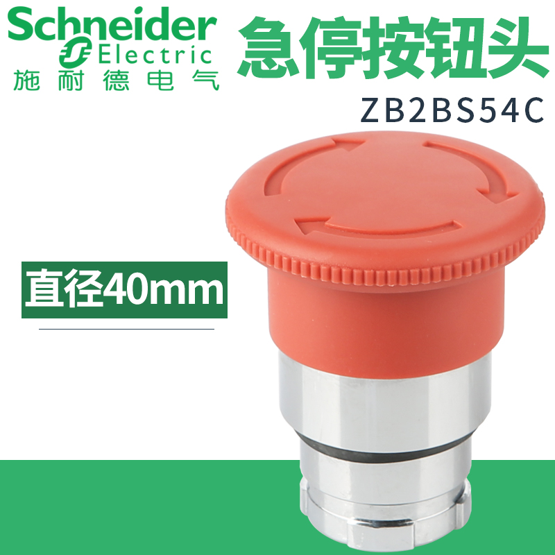 施耐德转动复位急停按钮头ZB2BS54C直径40mm红色ZB2BS44C 64C