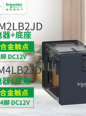 施耐德小型继电器RXM2LB2JD+RXZE1M2C中间继电器DC12V 14脚/8脚5A