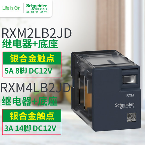施耐德小型继电器RXM2LB2JD+RXZE1M2C中间继电器DC12V 14脚/8脚5A